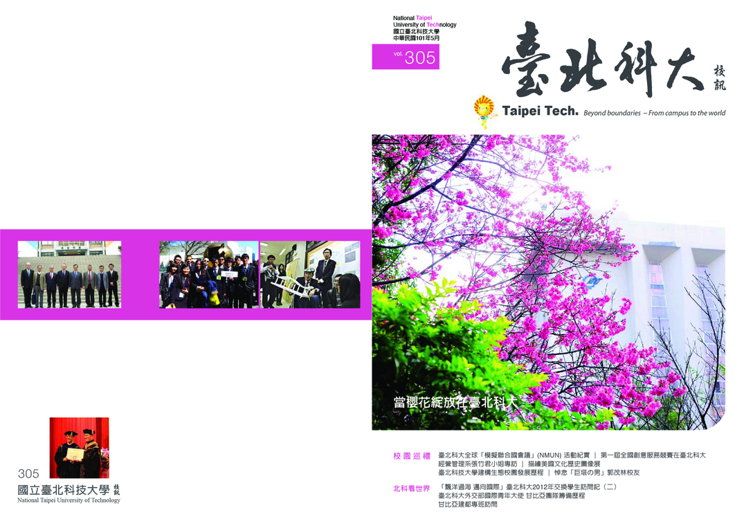 第 305 期校刊圖片