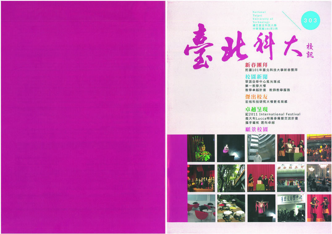 第 303 期校刊圖片