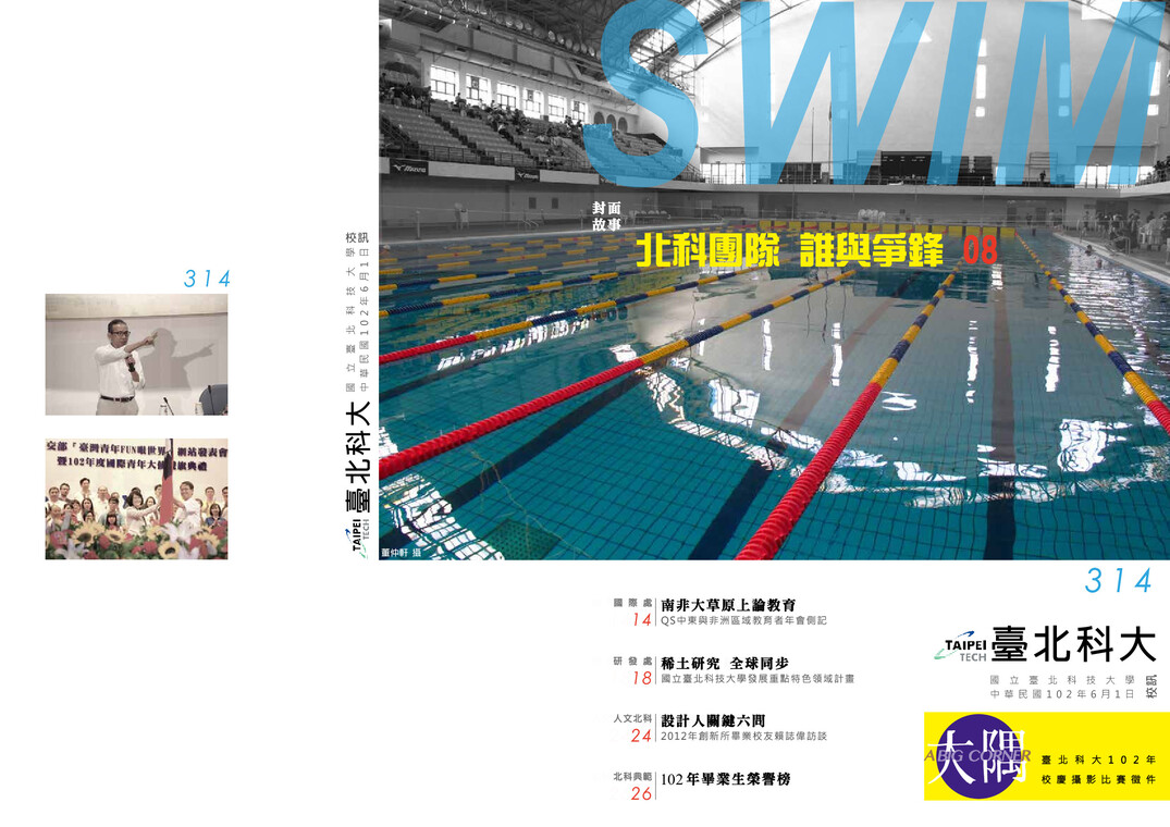 第 314 期校刊圖片