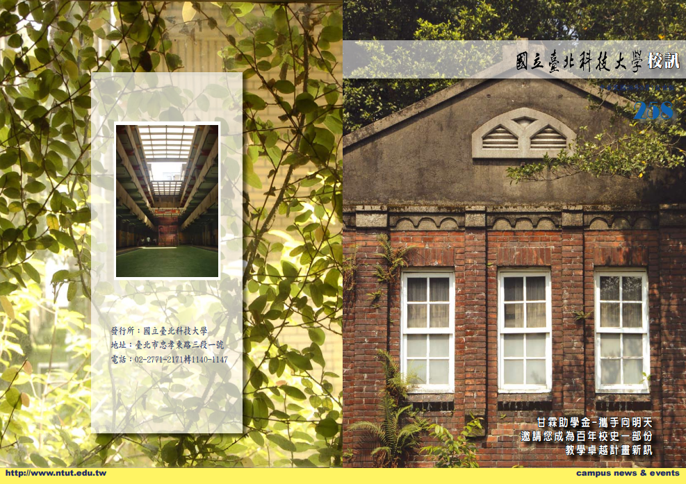 第 258 期校刊圖片