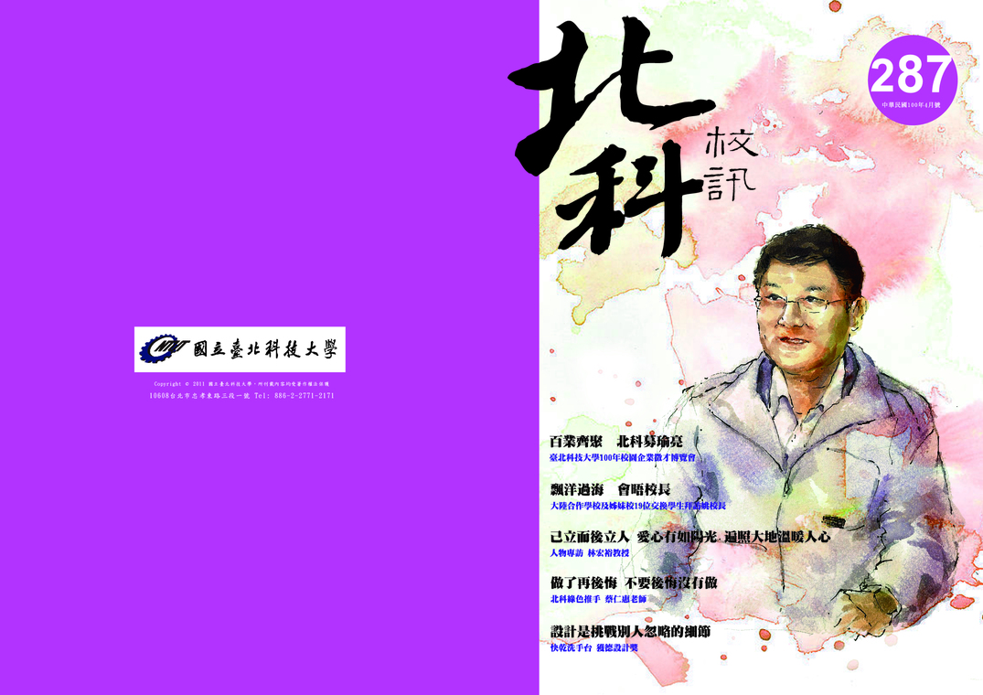 第 287 期校刊圖片