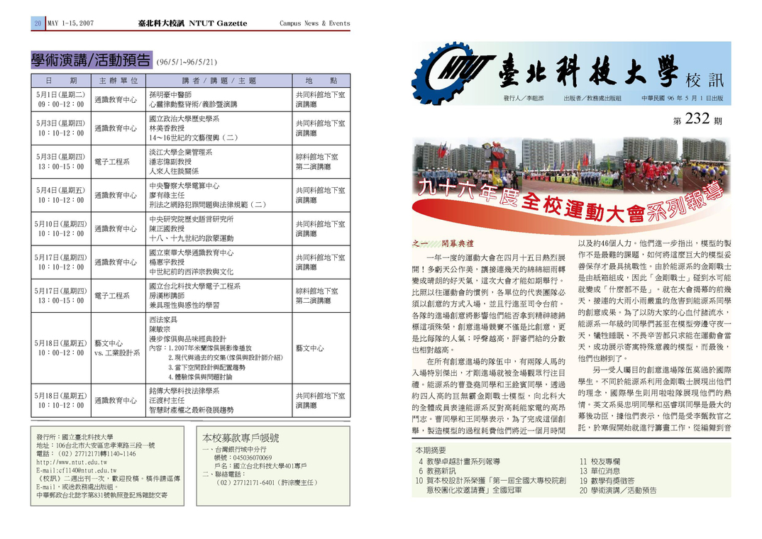 第 232 期校刊圖片