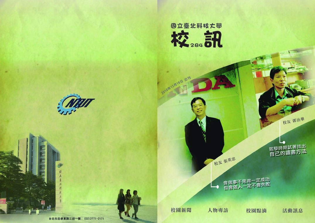 第 284 期校刊圖片