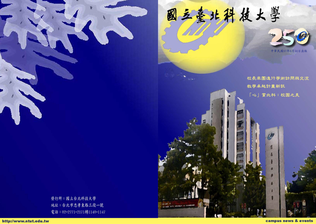 第 250 期校刊圖片
