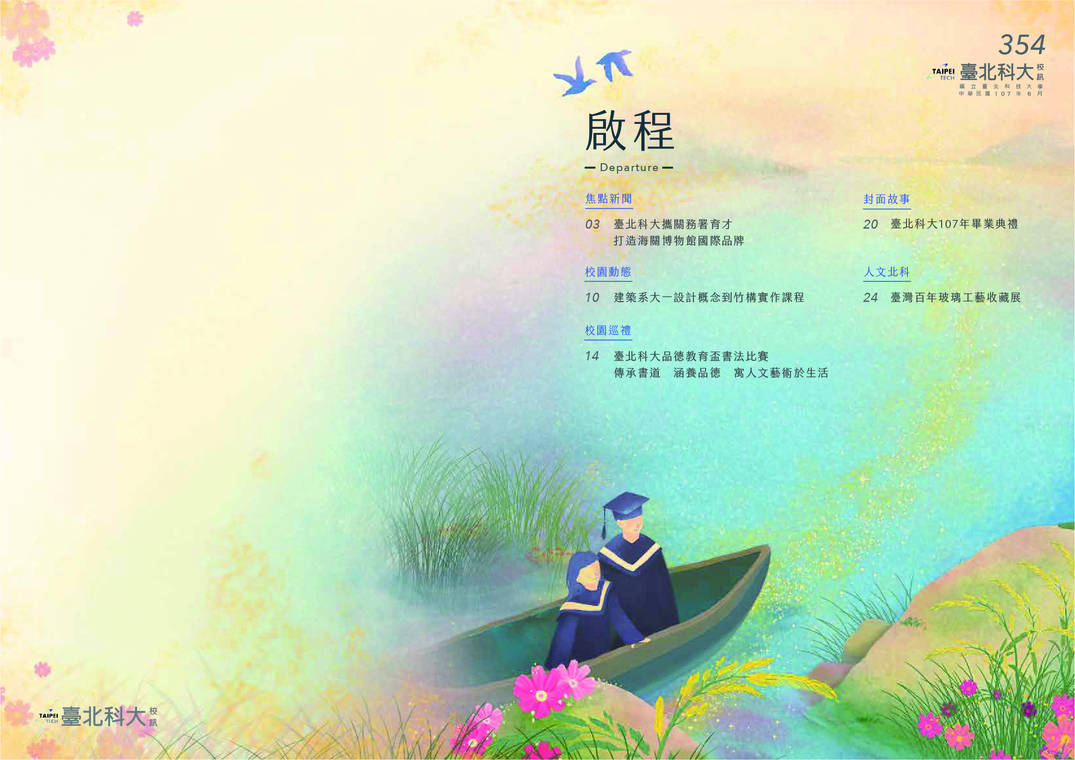 第 354 期校刊圖片