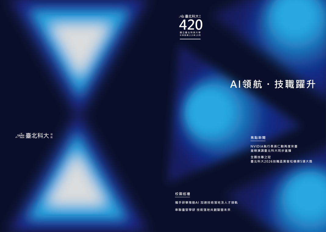 420期校訊