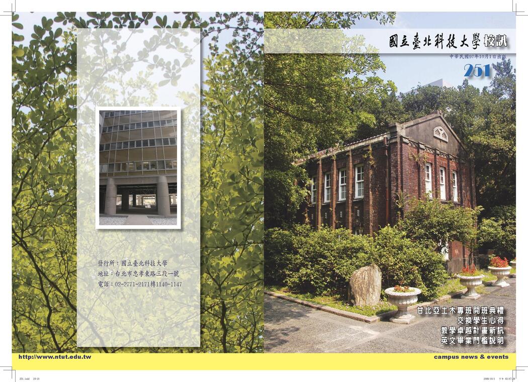 第 251 期校刊圖片
