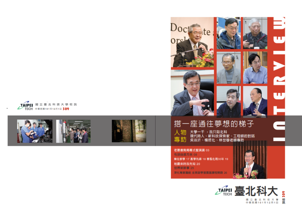 第 309 期校刊圖片
