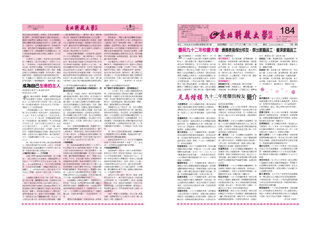 第 184 期校刊圖片