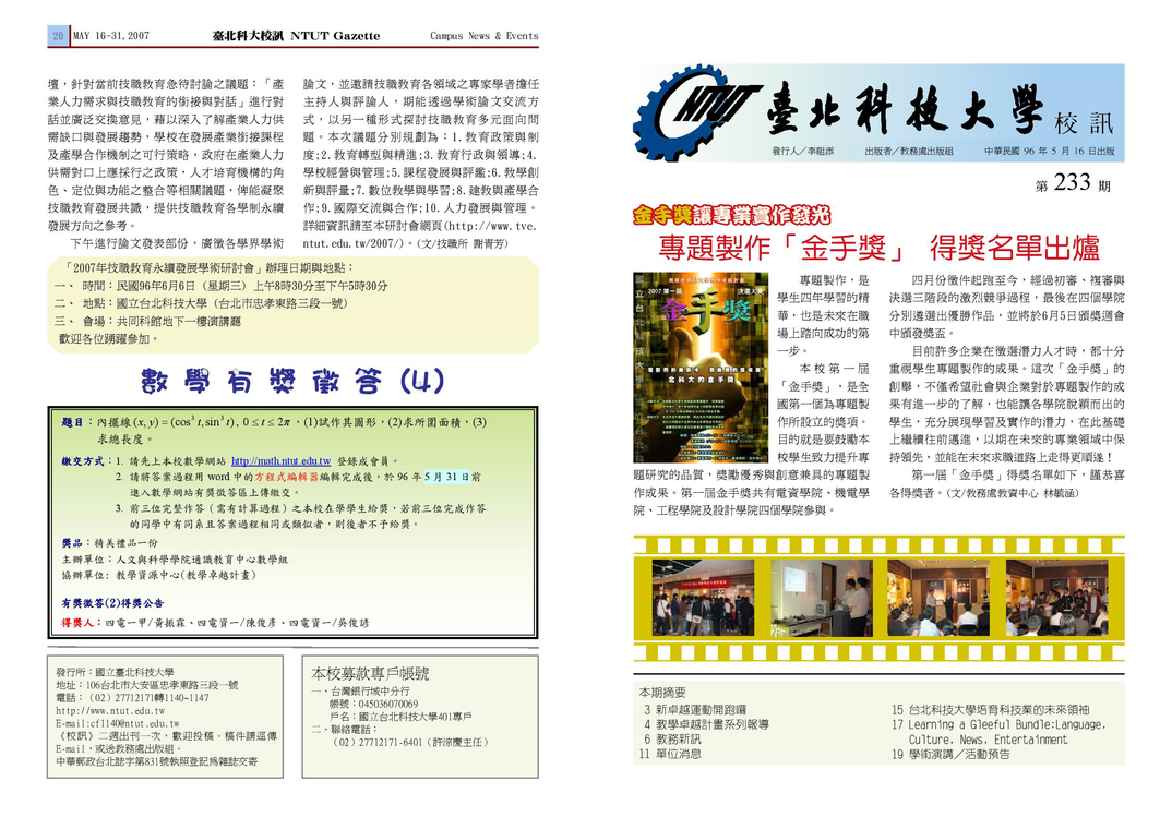 第 233 期校刊圖片