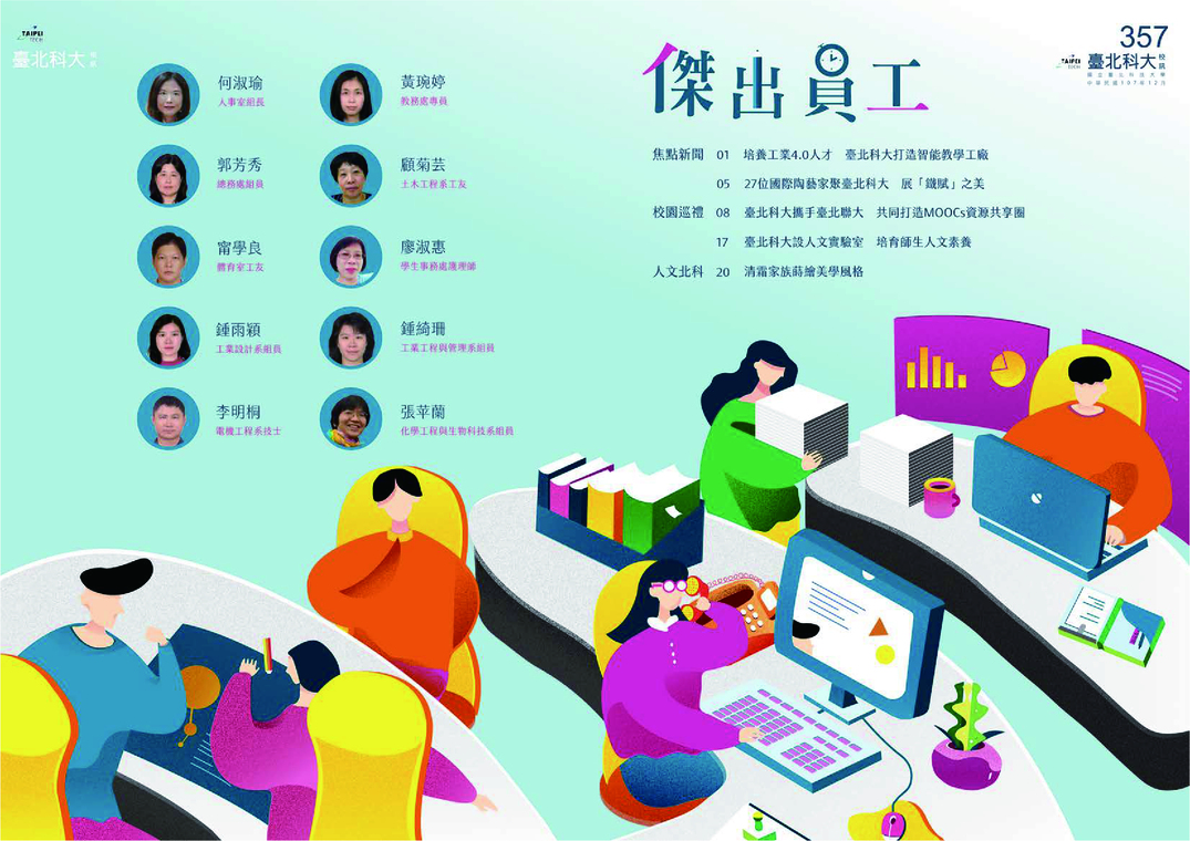 第 357 期校刊圖片