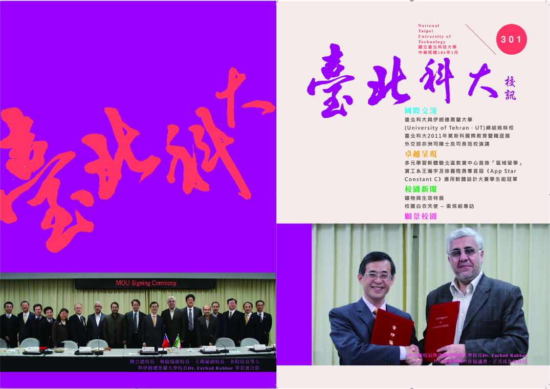 第 301 期校刊圖片