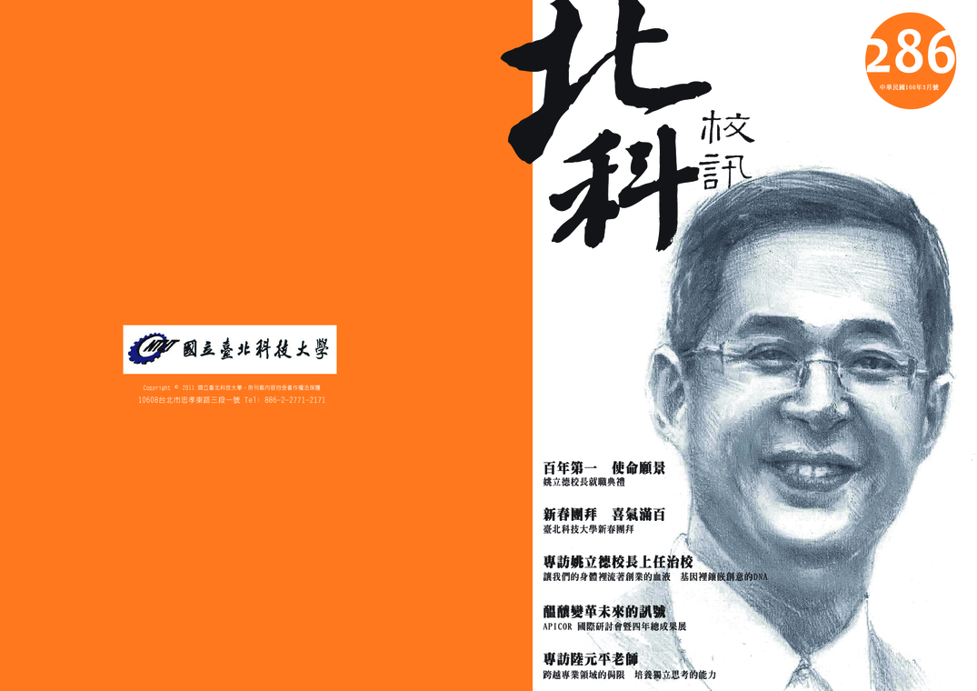 第 286 期校刊圖片