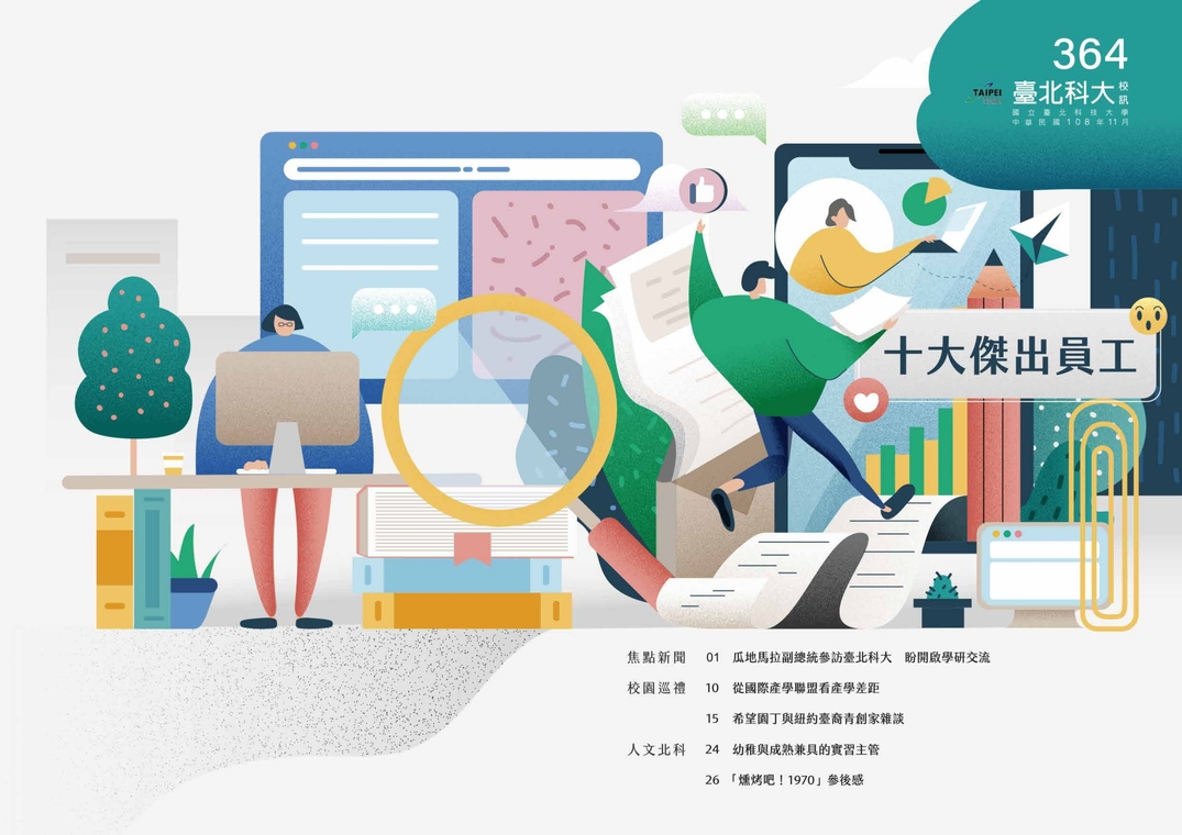 第 364 期校刊圖片