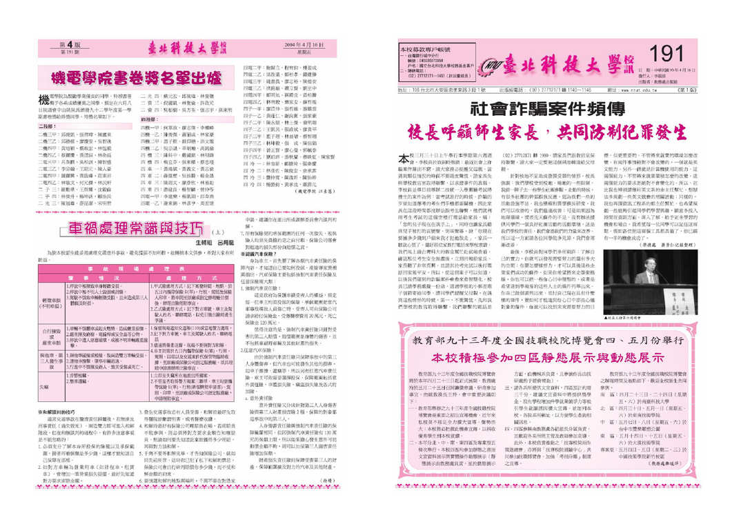 第 191 期校刊圖片