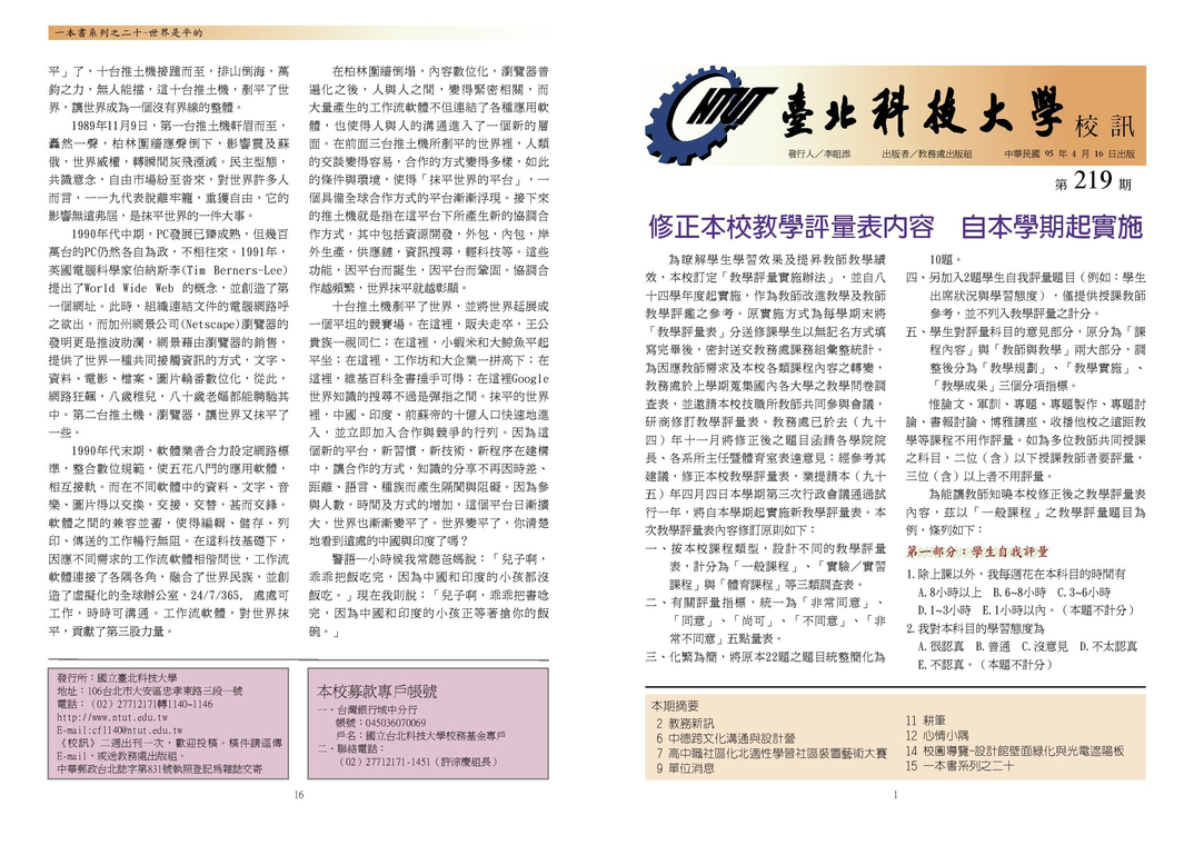 第 219 期校刊圖片