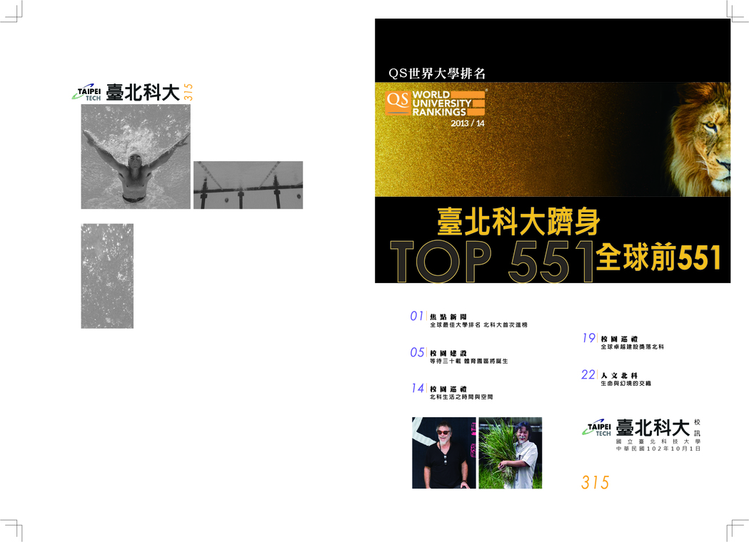 第 315 期校刊圖片