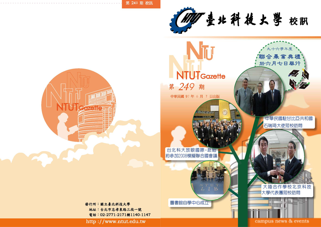 第 249 期校刊圖片