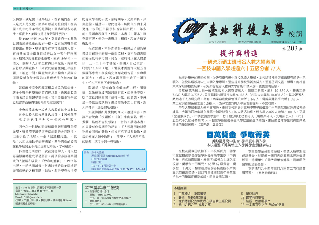第 203 期校刊圖片