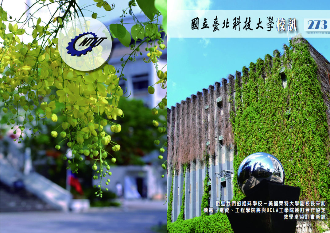 第 273 期校刊圖片