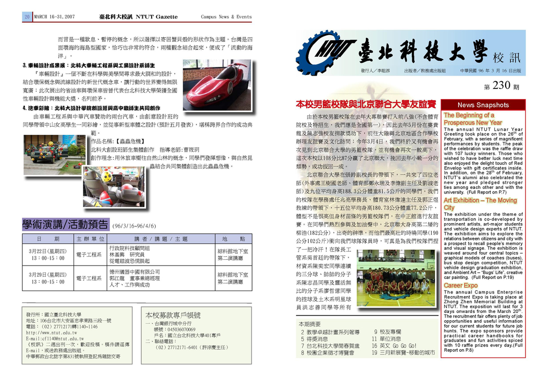 第 230 期校刊圖片