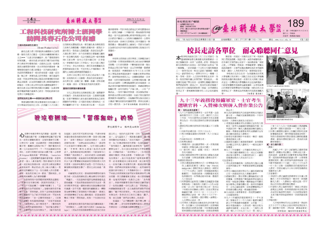第 189 期校刊圖片