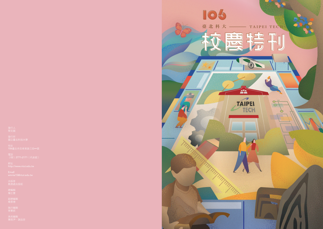 106 年 校慶特刊圖片