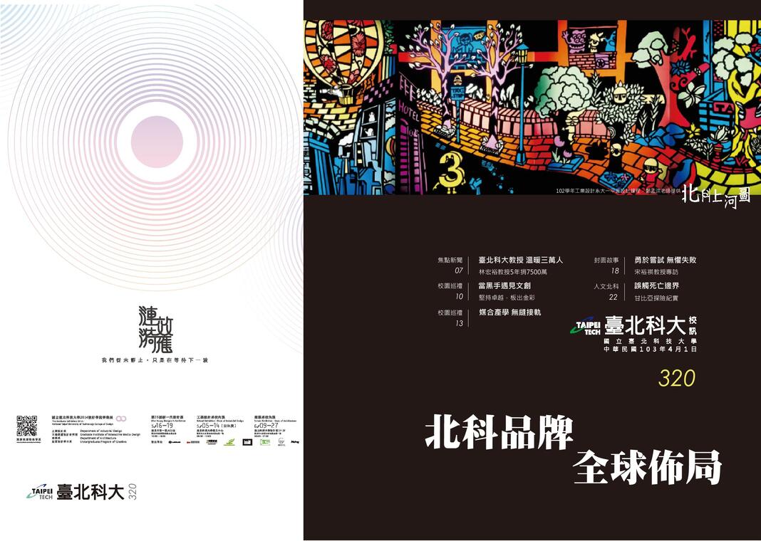 第 320 期校刊圖片