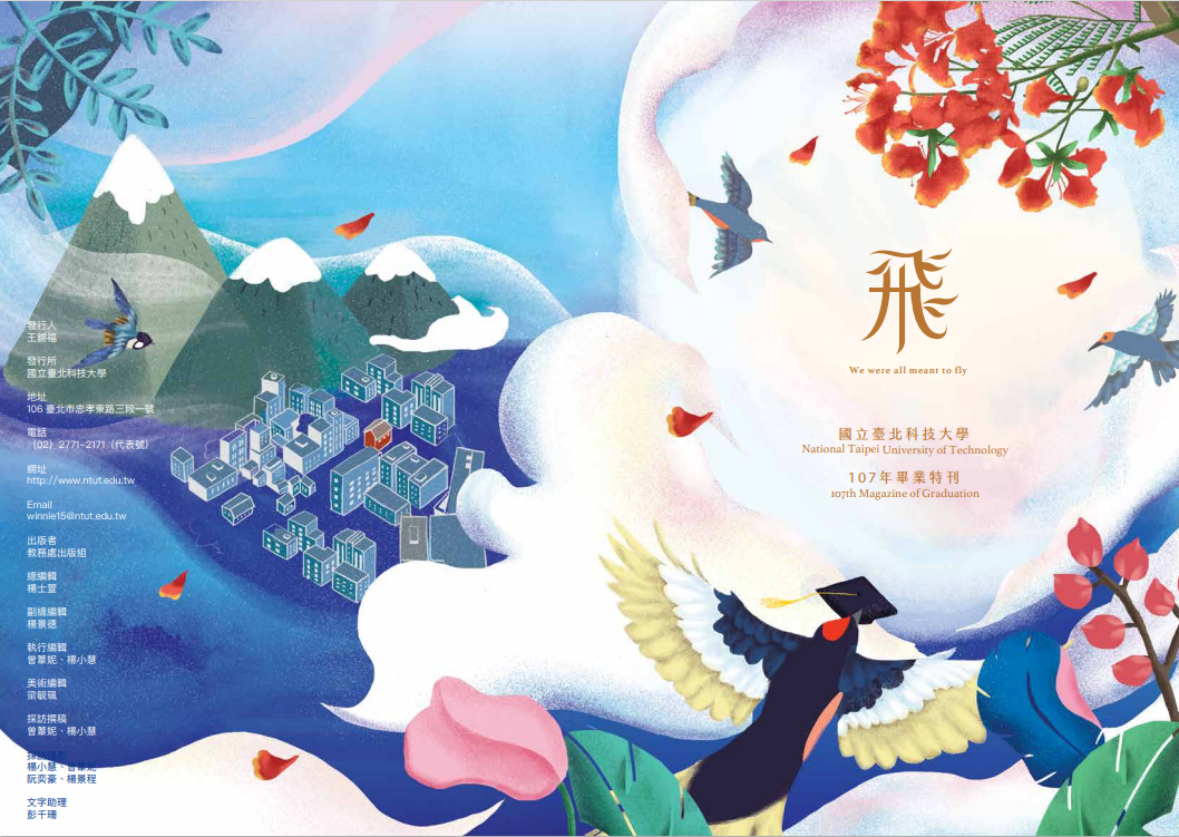 107 年 畢業特刊圖片