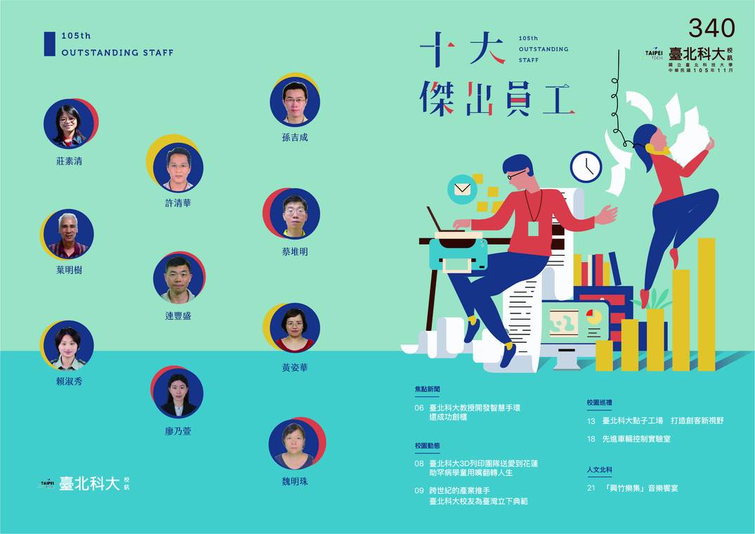 第 340 期校刊圖片
