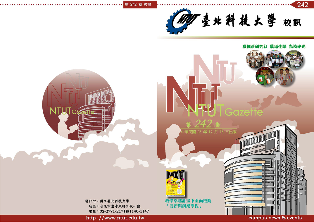 第 242 期校刊圖片