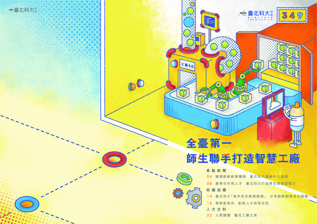 第 349 期校刊圖片