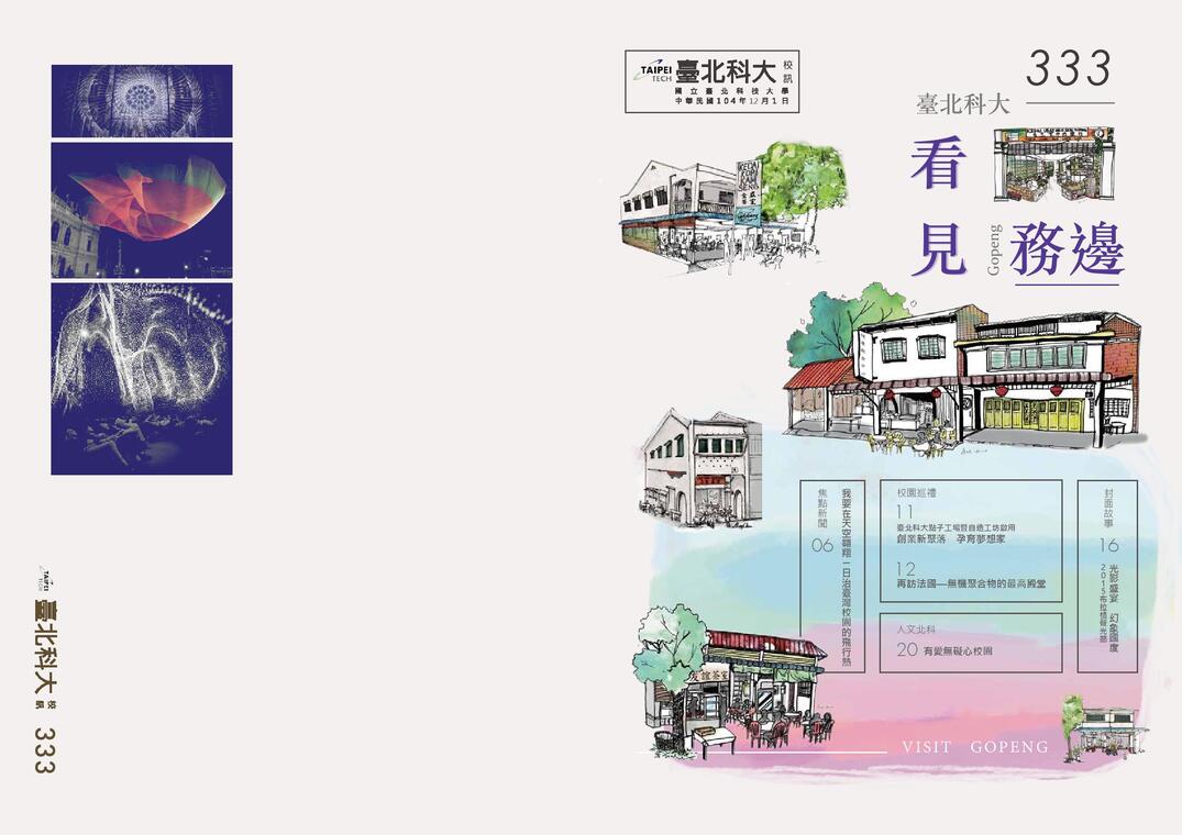 第 333 期校刊圖片